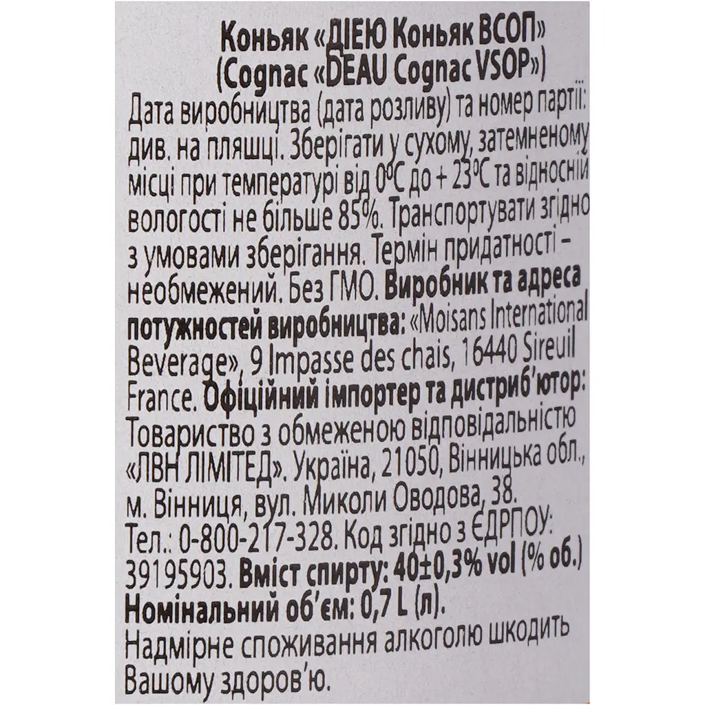 Уцінка. Коньяк Deau Cognac VSOP 40% 0.7 л у подарунковій упаковці - фото 12