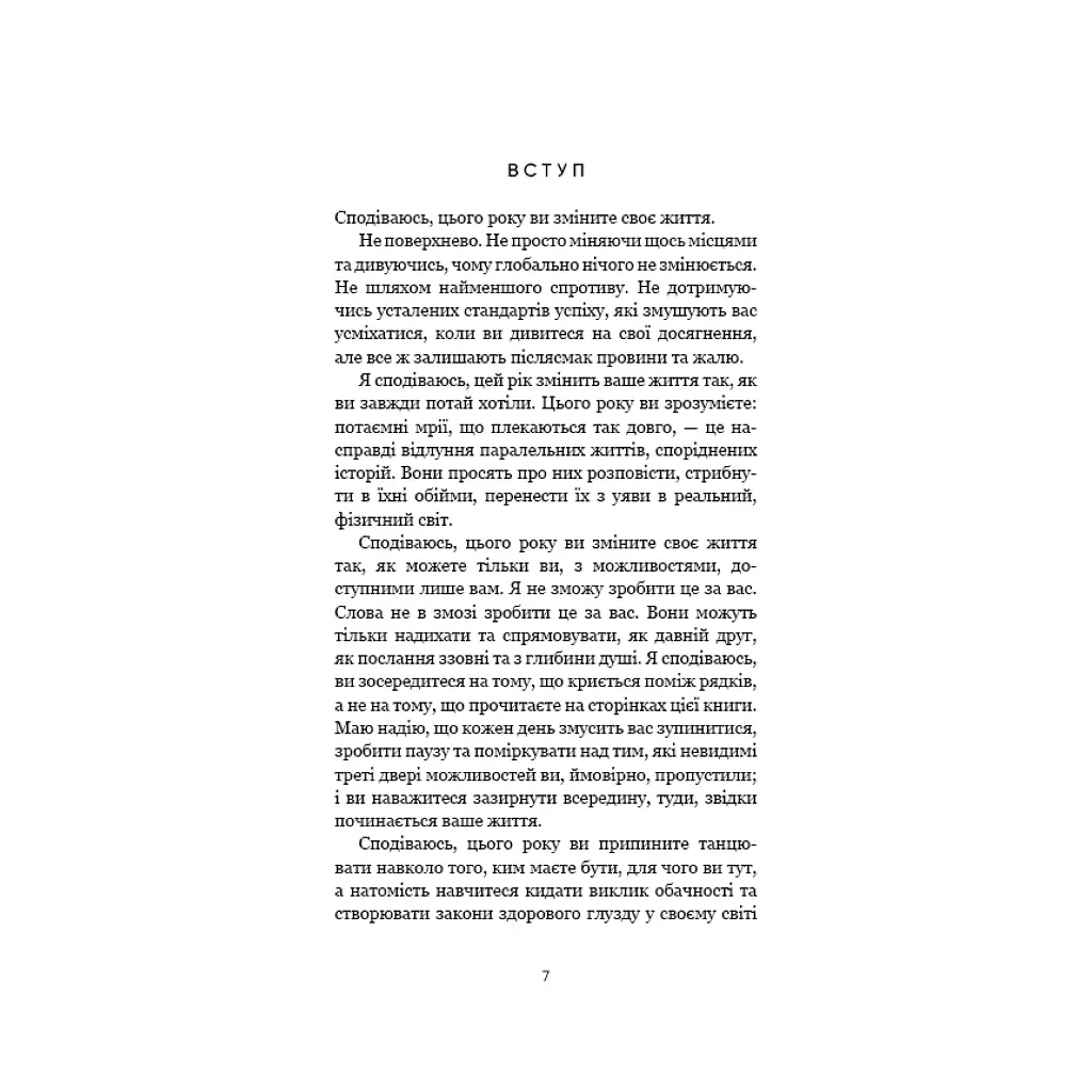 Переломний рік. 365 днів, щоб стати людиною, якою ви справді хочете бути - Бріанна Вест BookChef (9786175482506) - фото 4