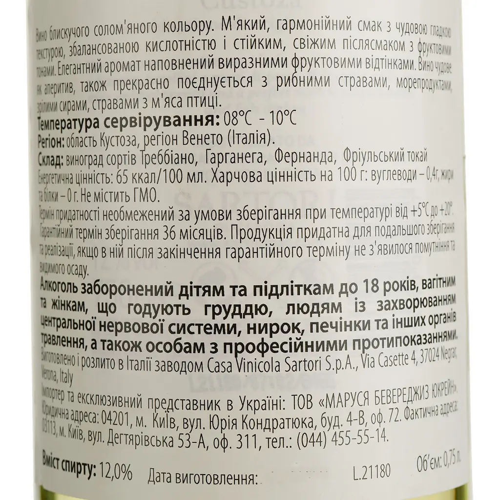 Вино Sartori Custoza DOC, белое, сухое, 12%, 0,75 л - фото 4
