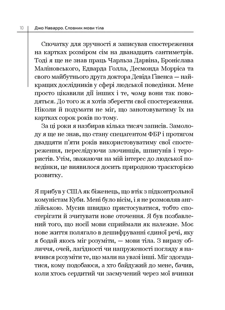 Словник мови тіла. Секрети невербальної комунікації - фото 3
