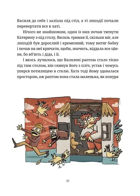 Гупало Василь і всі решта - фото 9
