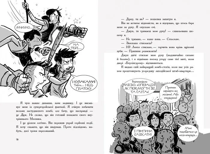 Останні підлітки на Землі й опівнічний клинок. Книга 5 - Макс Бралльє (Ч1200005У) - фото 10