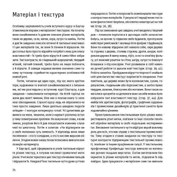 Наука дизайну та форми - фото 4