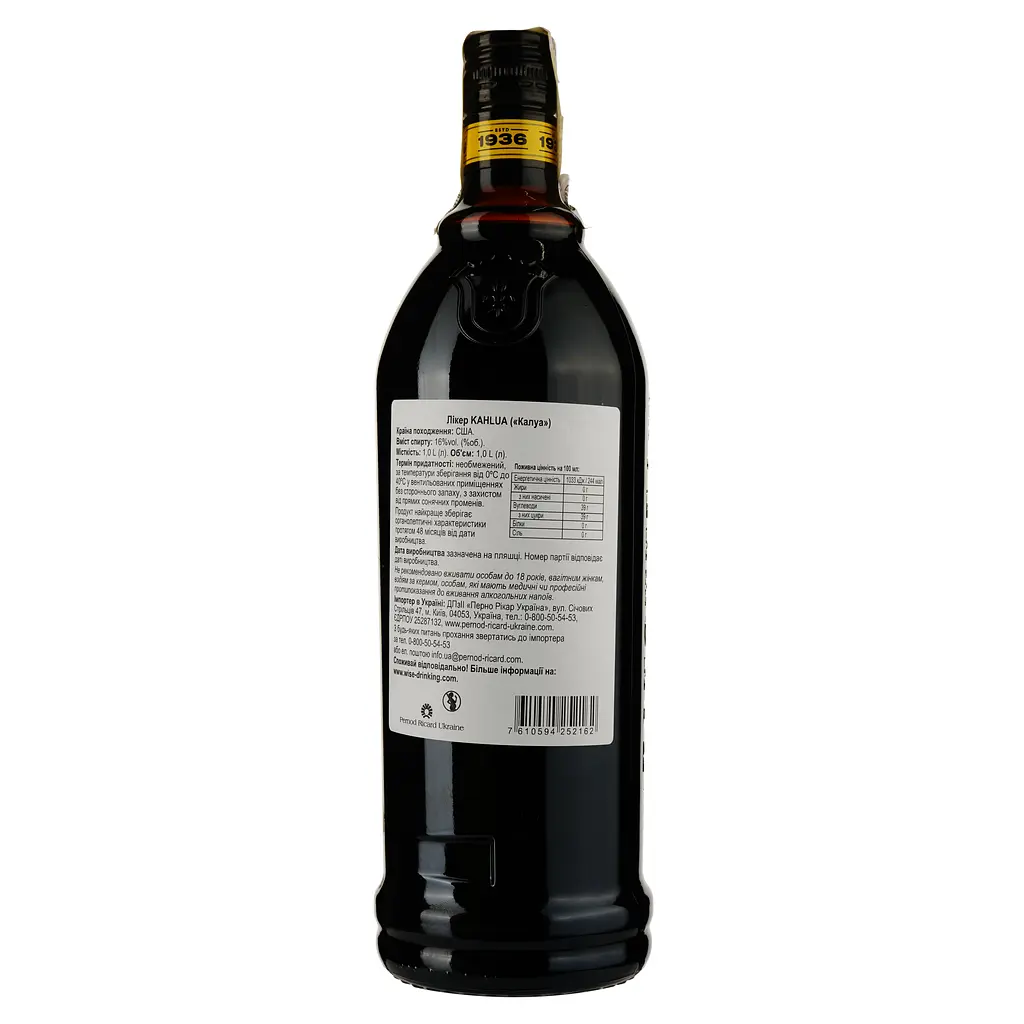 Уцінка. Лікер Kahlua 16% 1 л - фото 2