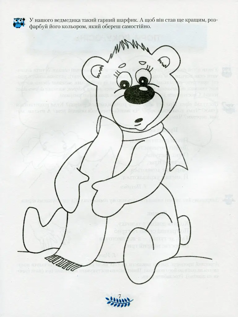 Веселковий дошколярик. Малюємо, міркуємо, розвиваємося. З 4 року життя - фото 4