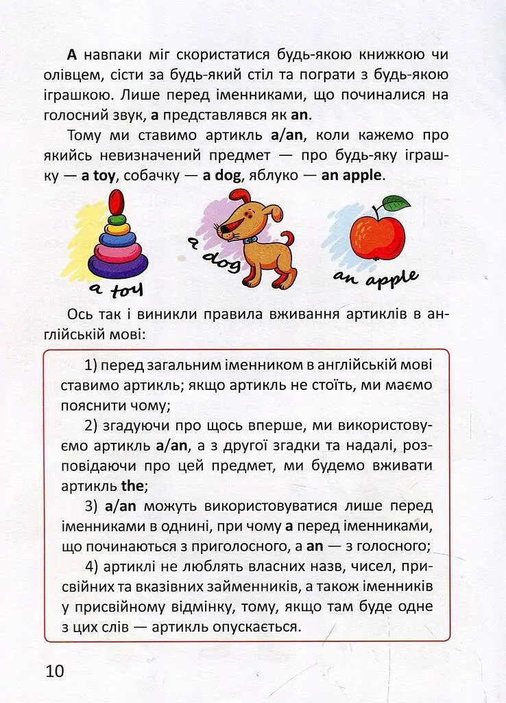 Цікава англійська граматика. Level 2 - фото 7