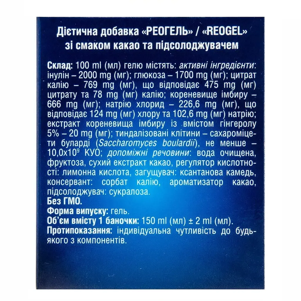 Диетическая добавка Реогель гель со вкусом какао и подсластителей от тошноты и рвоты 150 мл - фото 2