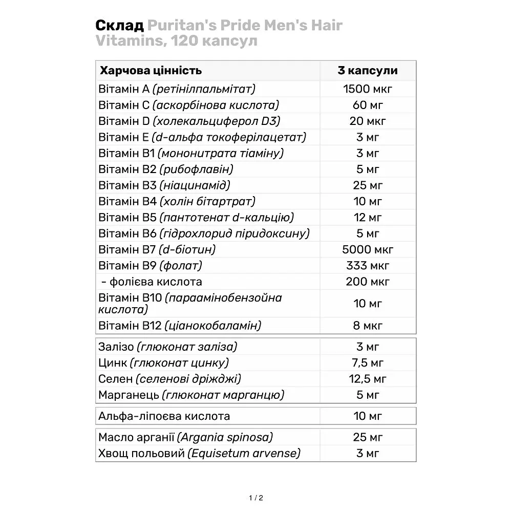 Вітамінно–мінеральний комплекс Puritans Pride Men`s Hair Vitamins 120 softgels - фото 2