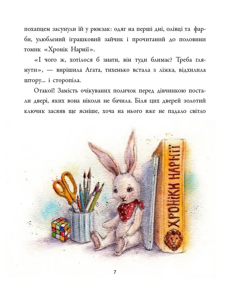 Агата в Джерельному Саду - Лариса Камінська - фото 8