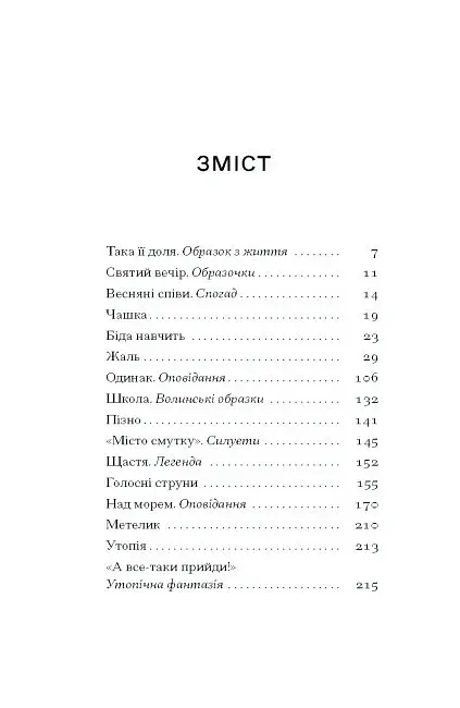 А все-таки прийди! Вибрана проза - фото 3
