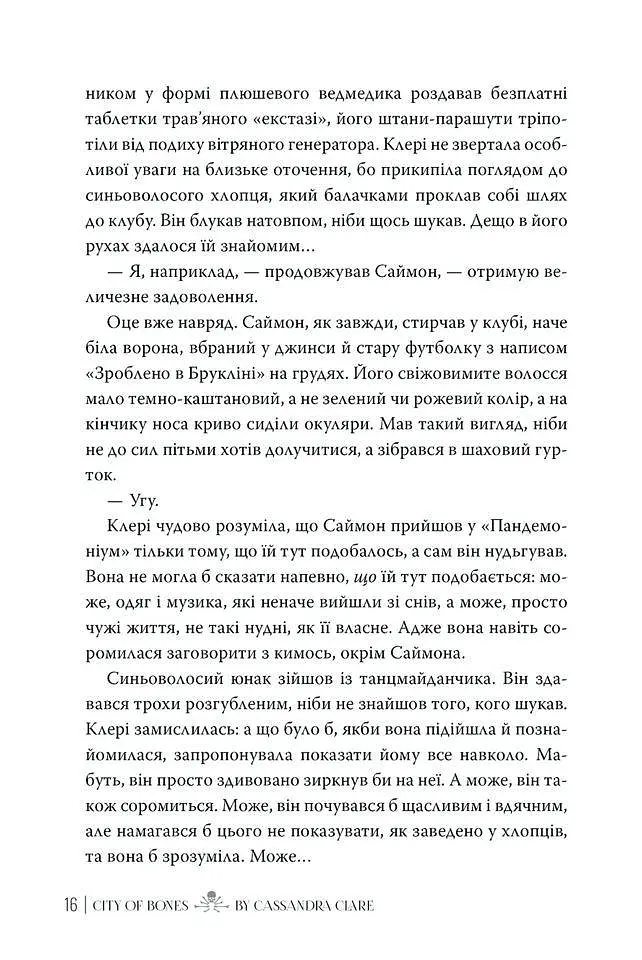 Місто Кісток - фото 3