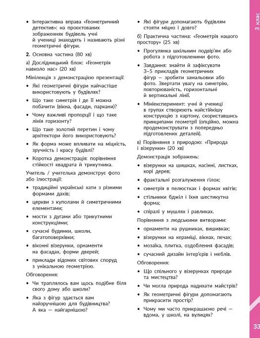 STEM-Старт. 1-4 класи. Наука про Землю і космос. Земля. Космос. Геометрія. Методичний посібник до проєкту - Ірина Потапенко - фото 12