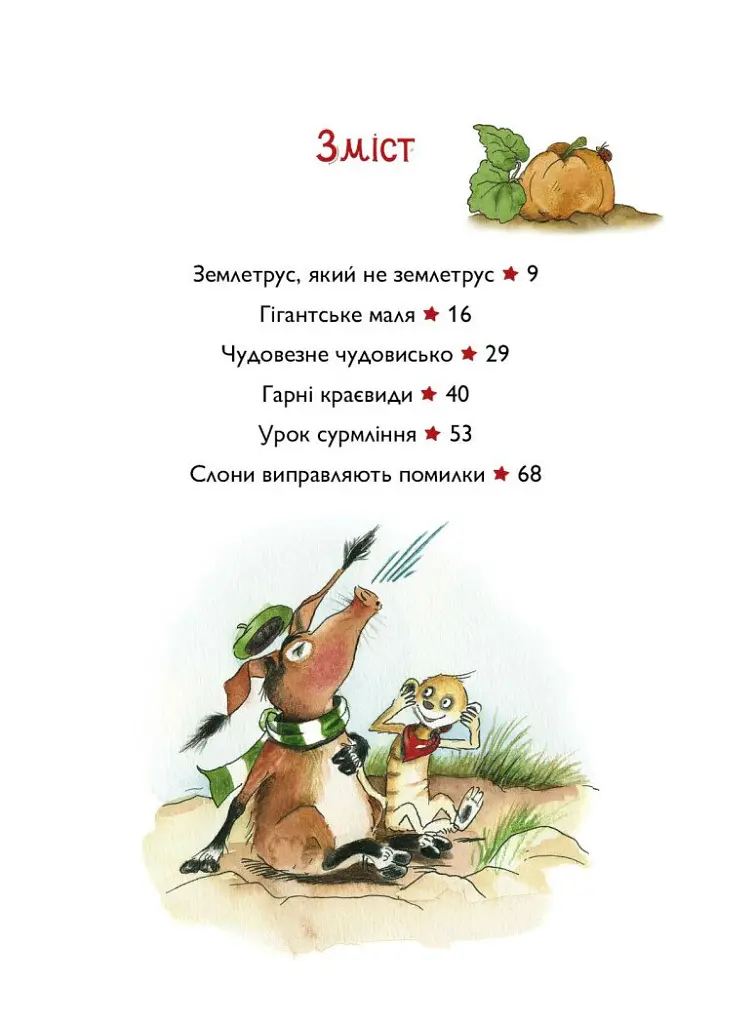 Тафіті і гігантське маля. Тафіті. Книга 3 - Юлія Бьоме - фото 2