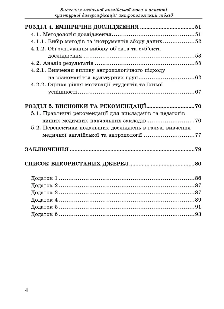 Вивчення медичної англійської мови в аспекті культурної диверсифікації: антропологічний підхід - фото 4