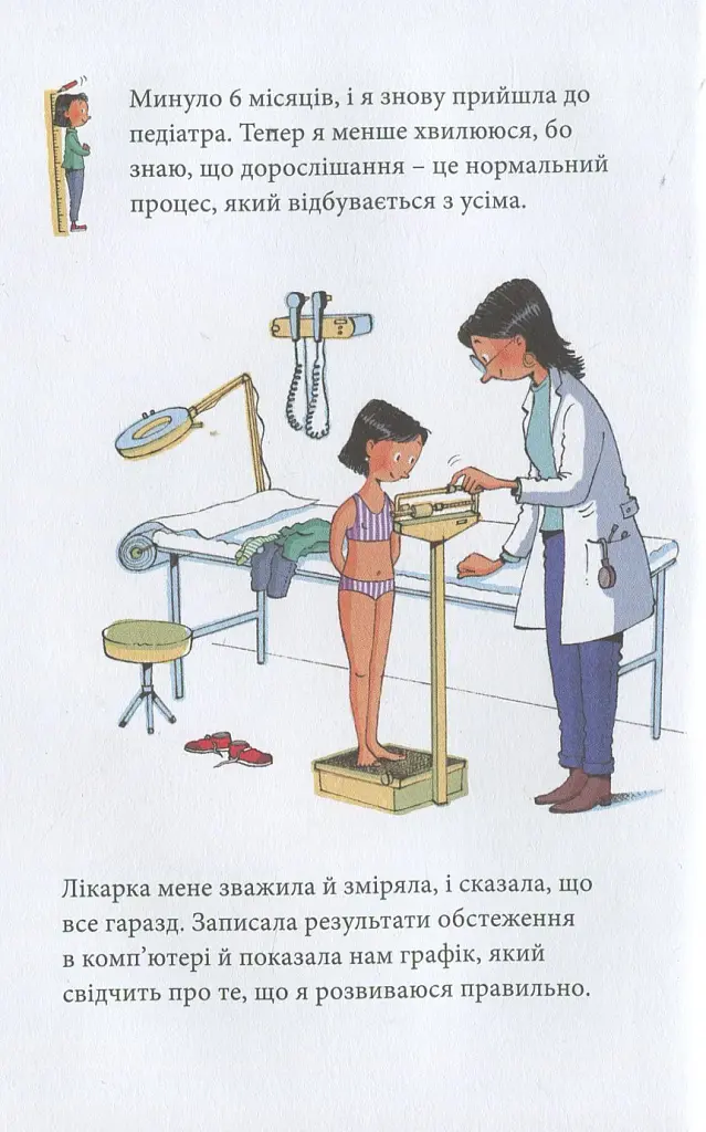 Мія дорослішає. Що треба знати про дозрівання - фото 11