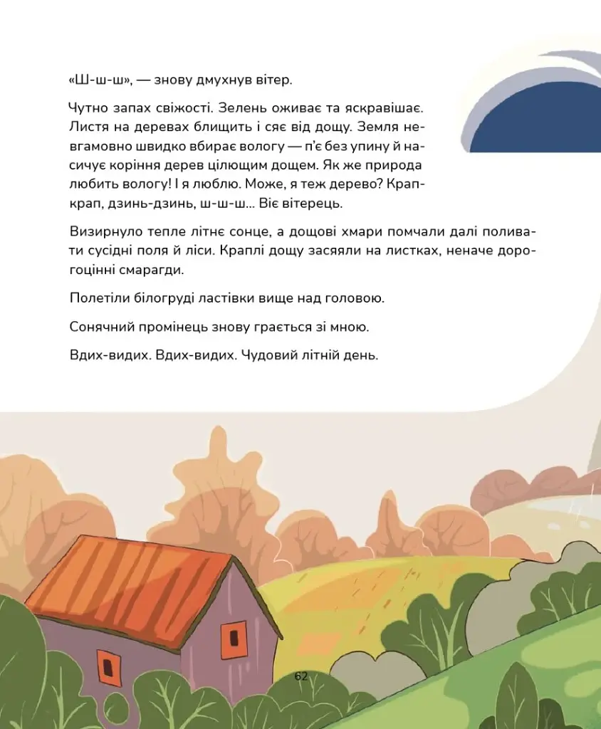 Медитативні історії на добраніч - фото 14
