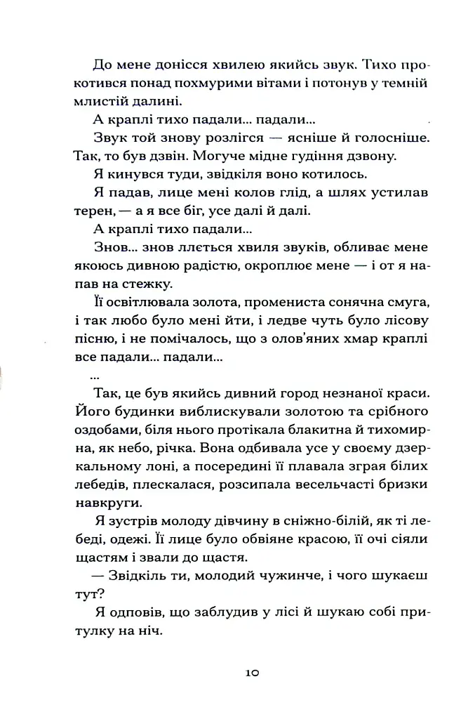 Меланхолійний бенкет осені - Максим Рильський - фото 7