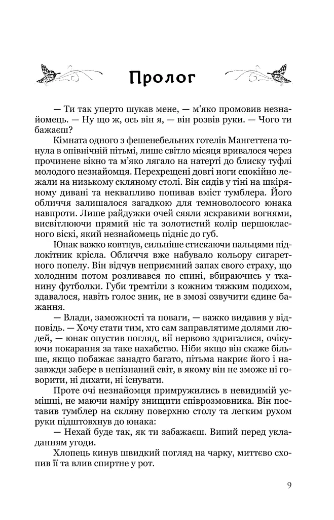Виродок. Книга 1 - Світлана Світельська - фото 2