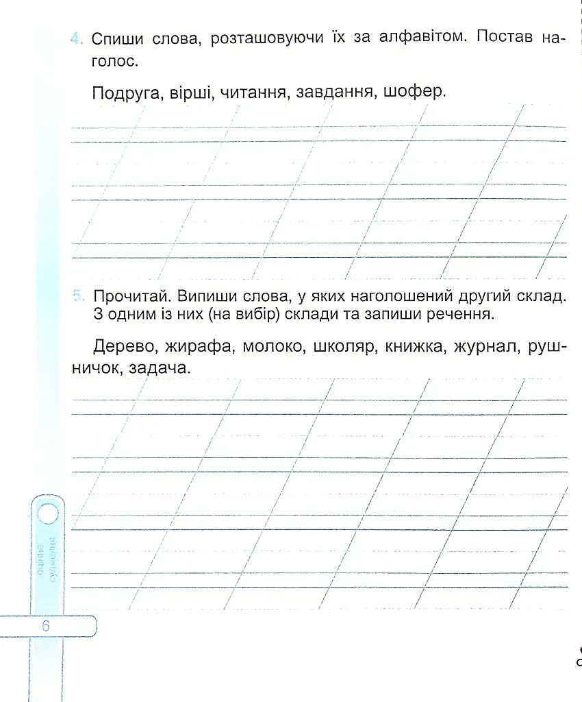 Українська мова. Діагностичні роботи. 2 клас - Ольга Данилко - фото 6