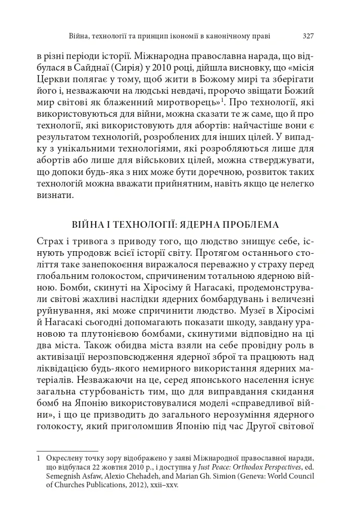 Православні погляди на війну - Пітер Бутенефф - фото 20