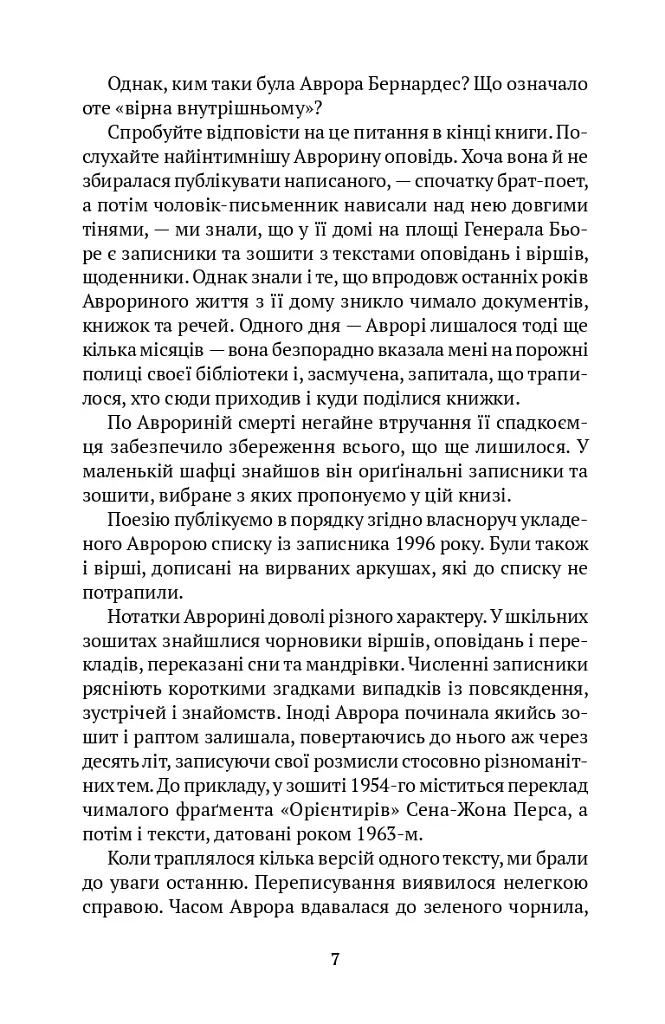 Книга Аврори - фото 4