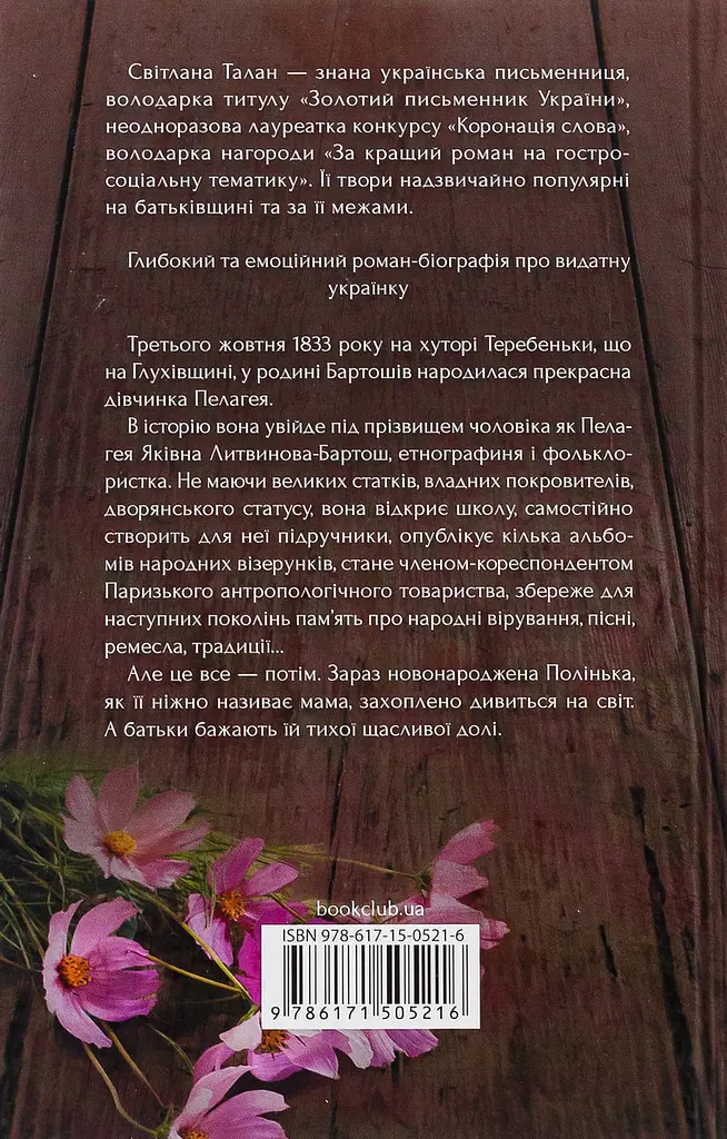 ЇЇ вишиване життя - Талан Світлана | Клуб Сімейного Дозвілля, книга українською, нова, тверда - фото 5