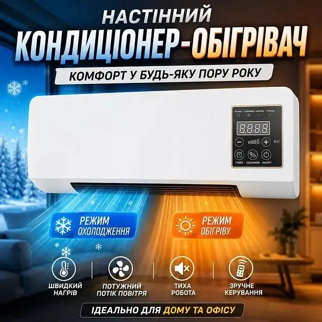 Тепловентилятор кондиціонер настінний керамічний 2в1 (800 Вт) з пультом ДК та таймером AND-170 - фото 4