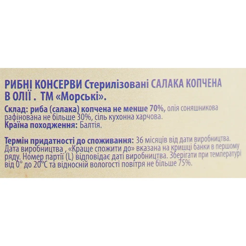 Салака копчена Морські в олії 160 г - фото 5