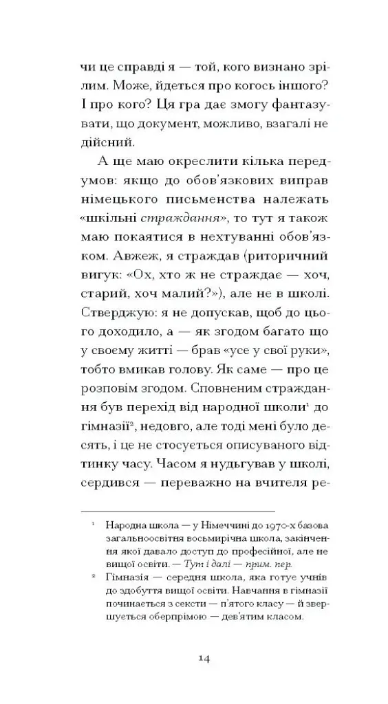 І що з цього хлопця буде? або Щось із книжками - Гайнріх Бьолль - фото 3
