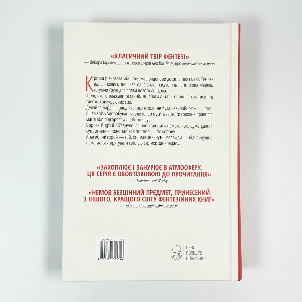 Заклинання Світла - Вікторія Шваб | Nebo Booklab Publishing, книга українською, нова, тверда - фото 5