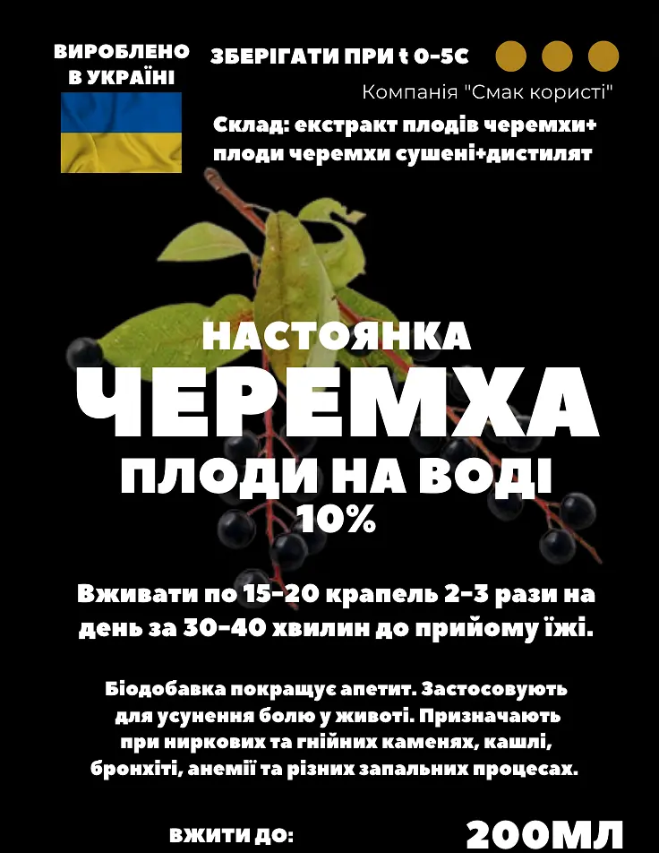 Водная настойка на плодах ягодах черемухи 200 мл - фото 3