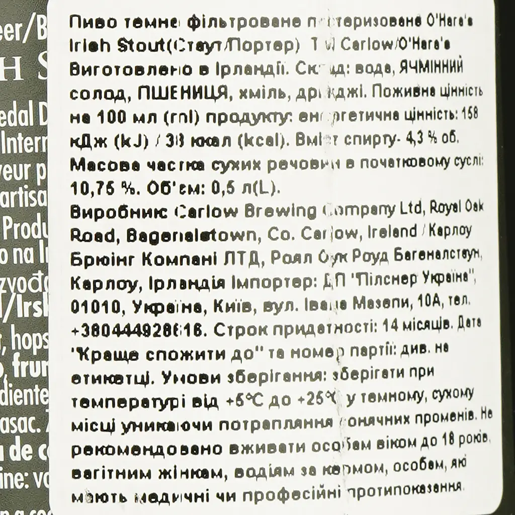 Пиво O'Hara's Irish Stout темне фільтроване 4.3% 0.5 л - фото 6