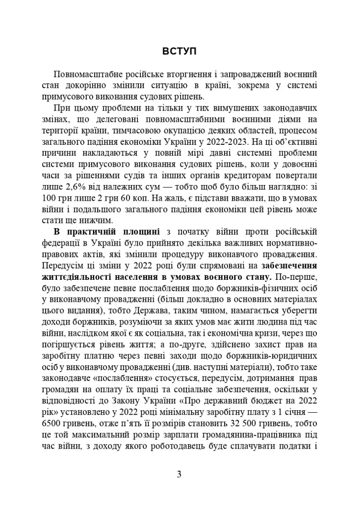 Виконавче провадження в умовах воєнного стану. Нові виклики і системні проблеми - - фото 4
