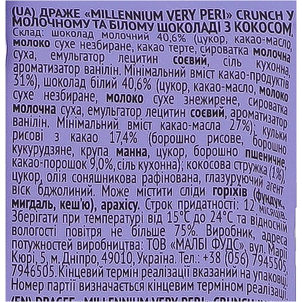 Драже Millennium Very Peri Crunch у шоколаді з кокосом 80 г (924030) - фото 4