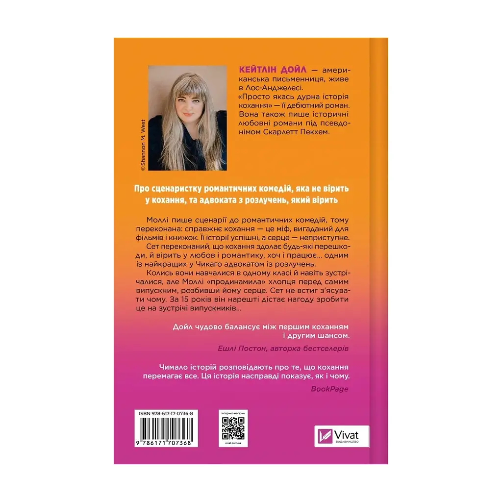 Книга Просто якась дурна історія кохання - Кейтлін Дойл Vivat (9786171707368) - фото 3