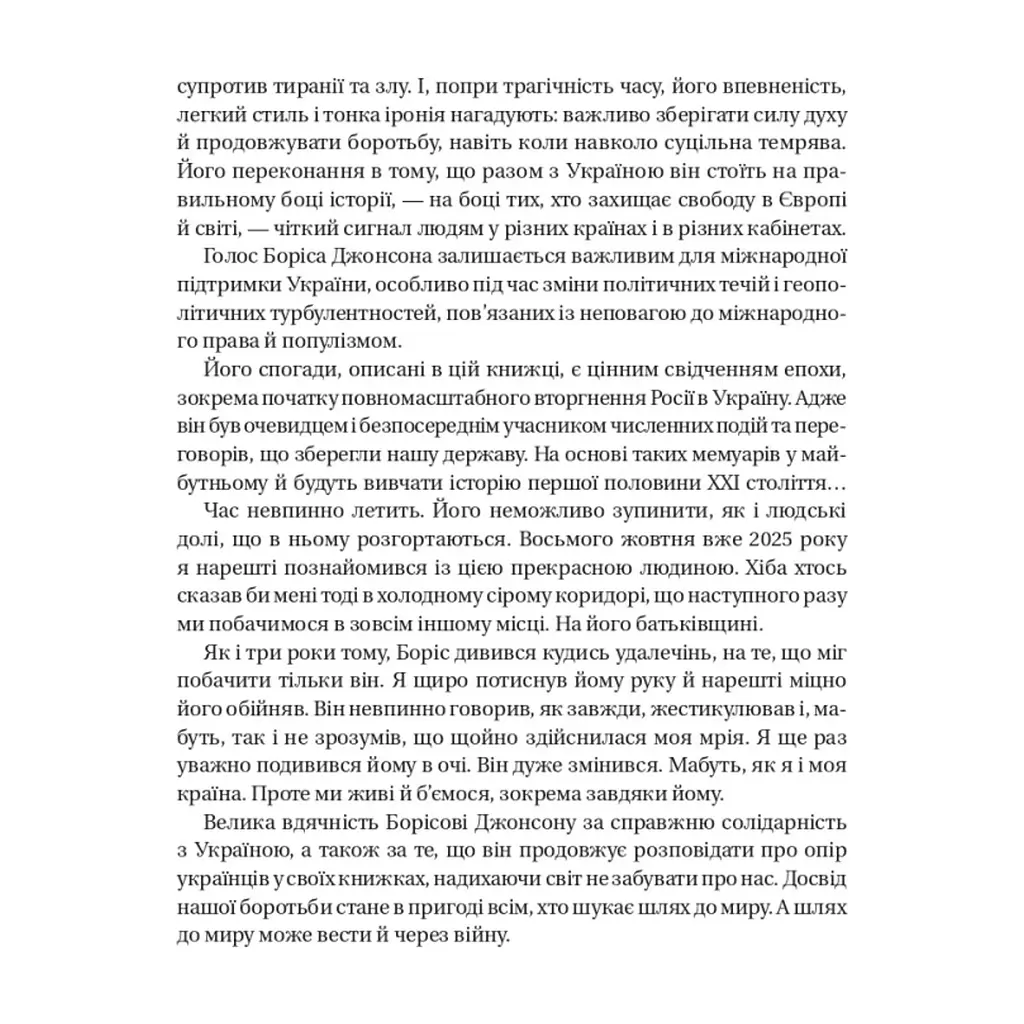 Книга Кайданів нема - Боріс Джонсон Vivat (9786171714694) - фото 7