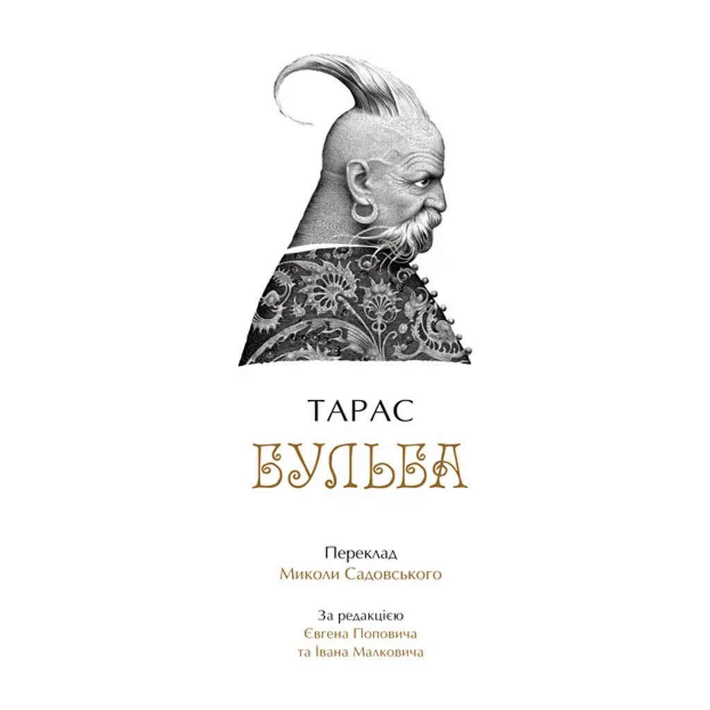 Книга Українські повісті - Микола Гоголь А-ба-ба-га-ла-ма-га (9786175850800) - фото 2