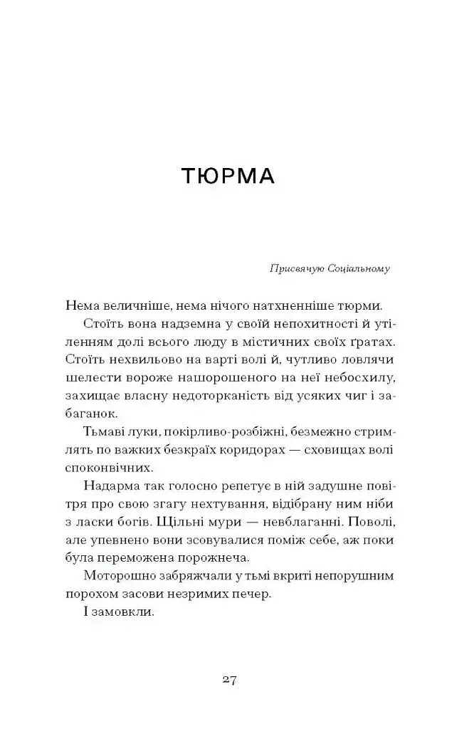 Я життя поцілую просто в губи - фото 8