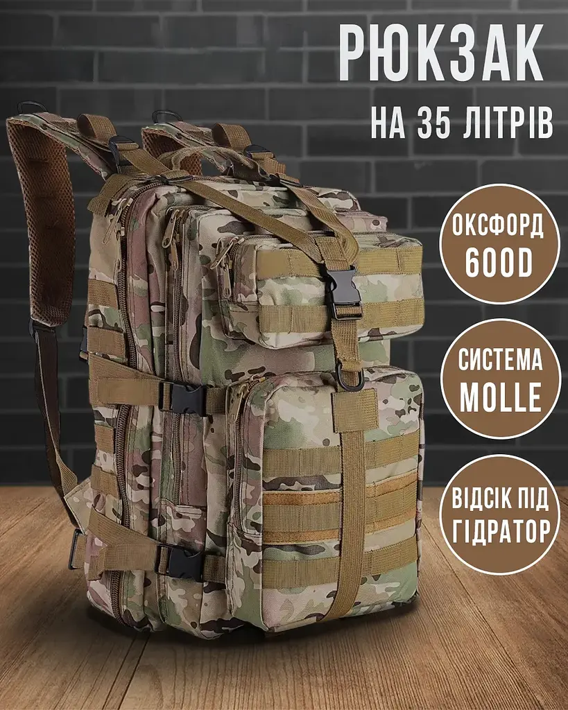 Тактичний похідний рюкзак Solve на 35 л KT7000606 Мультикам - фото 2