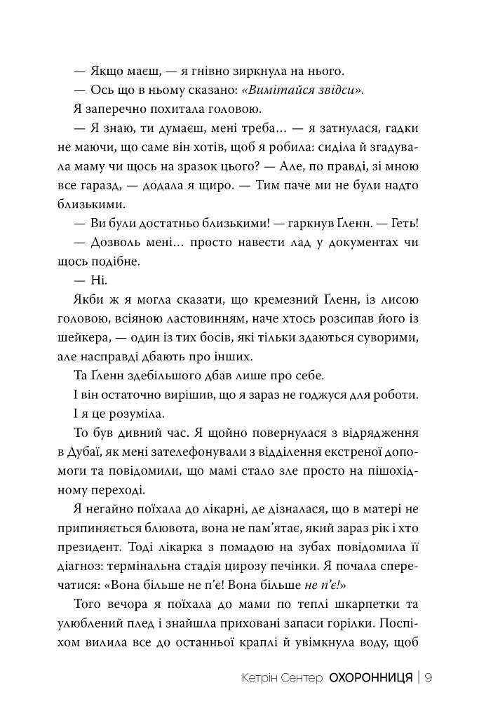 Охоронниця - фото 6