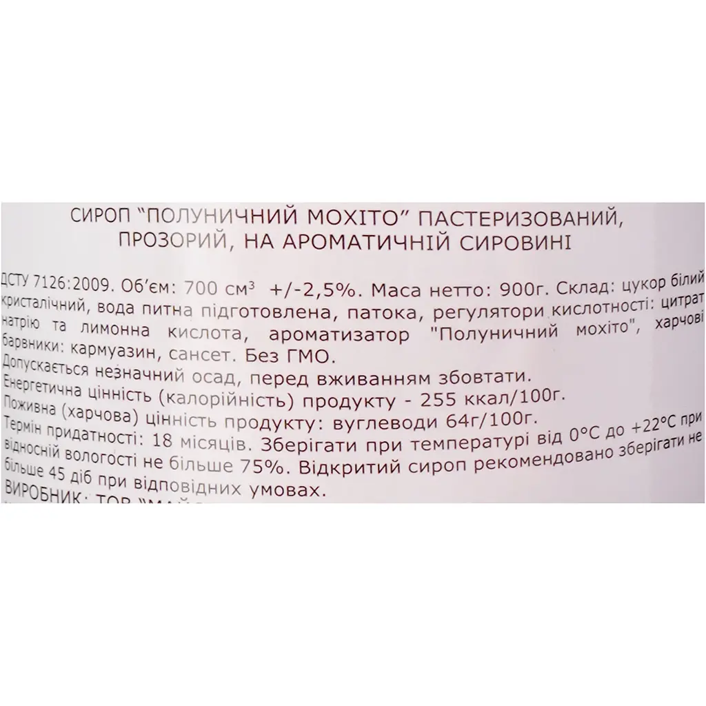 Сироп Loft Полуничний мохіто 0.7 л - фото 6