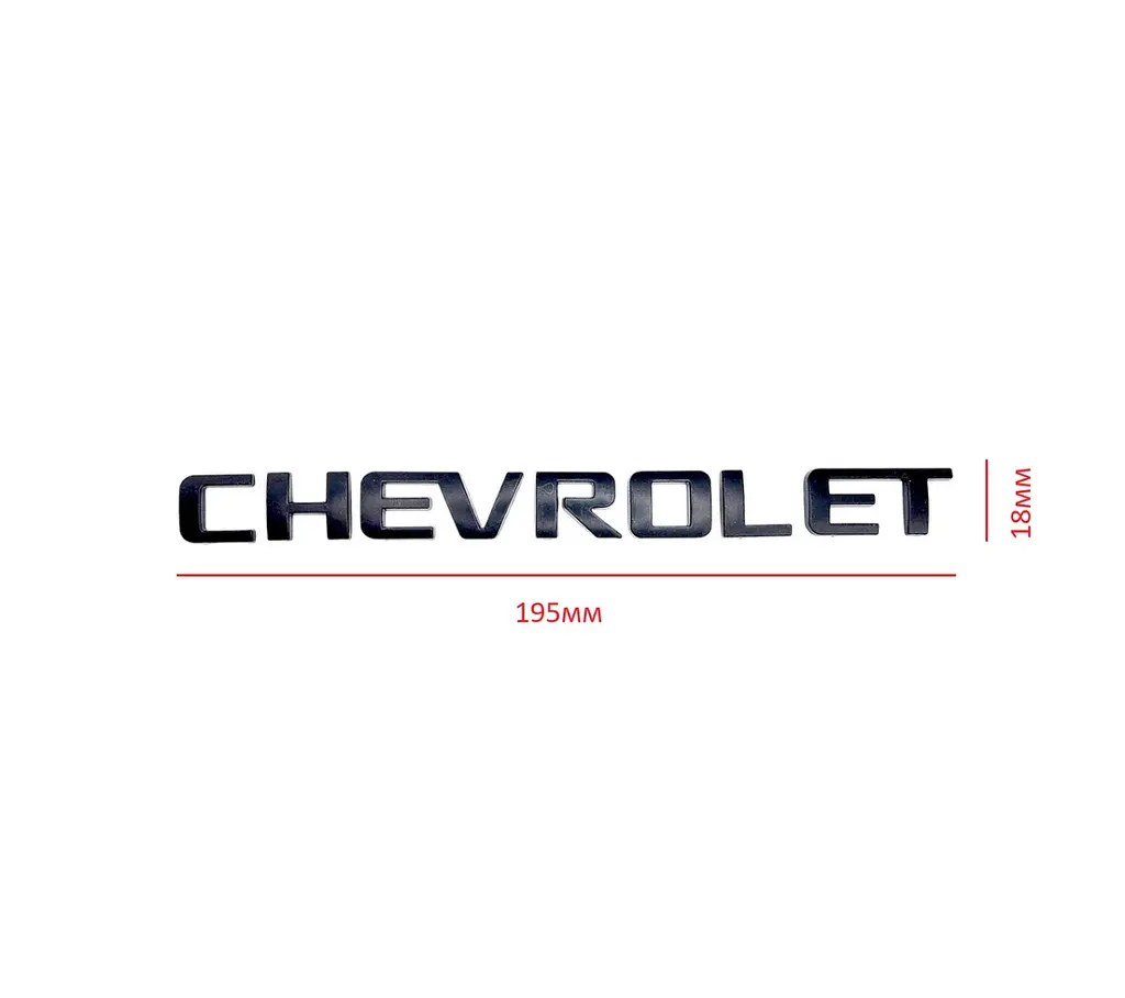 Емблема напис Chevrolet глянцева Чорна 195х18 мм Пластик на скотчі (Завод) - фото 2