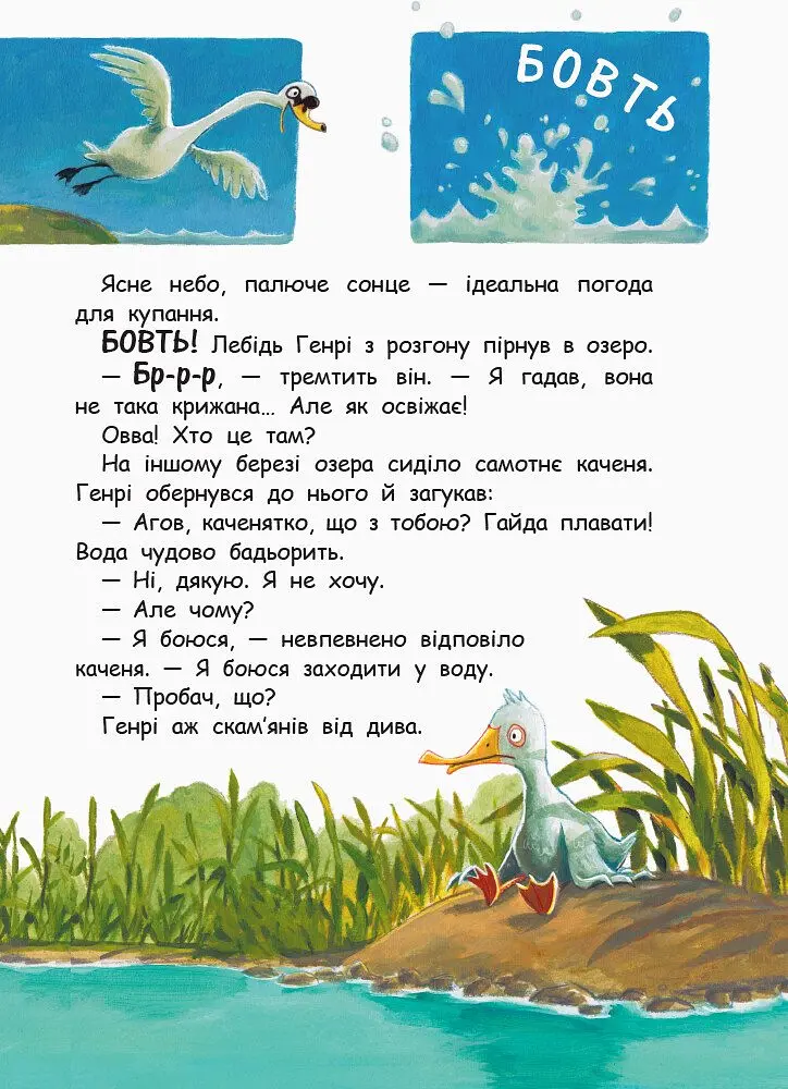 Книга Ранок Хлюп-плюсь! Еміль вчиться плавати - Гюнтер Якобз (Ч1201004У) - фото 3
