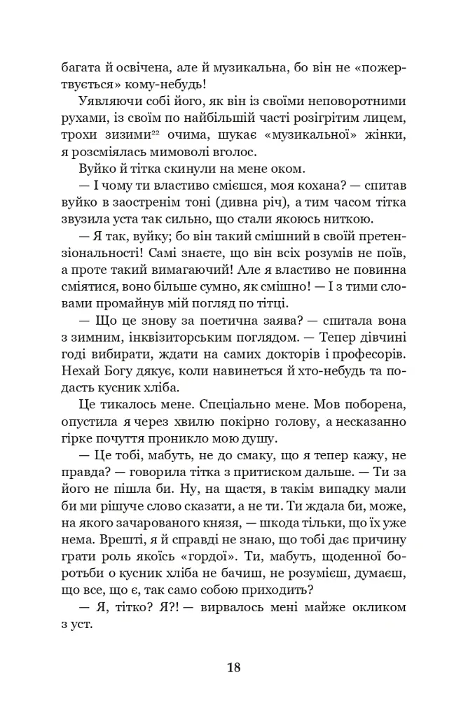 Царівна - Ольга Кобилянська - фото 17