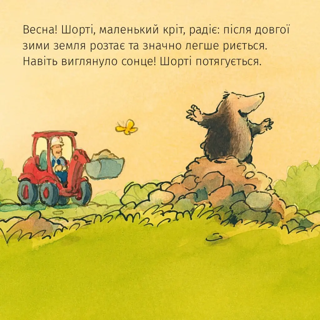 Кріт у халепі - - фото 2