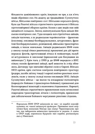 Летунство в одностроях - фото 10