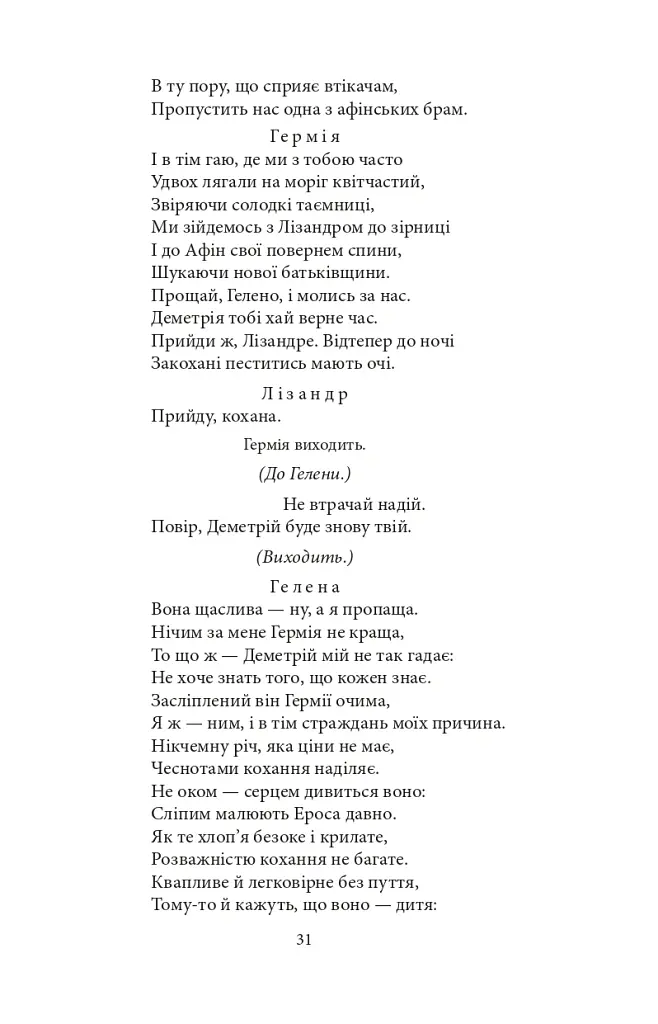 Вільям Шекспір. Комедії і трагікомедії - Вільям Шекспір - фото 14