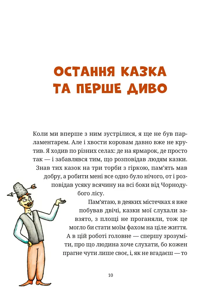 Гупало Василь. Шість із половиною пригод - фото 2