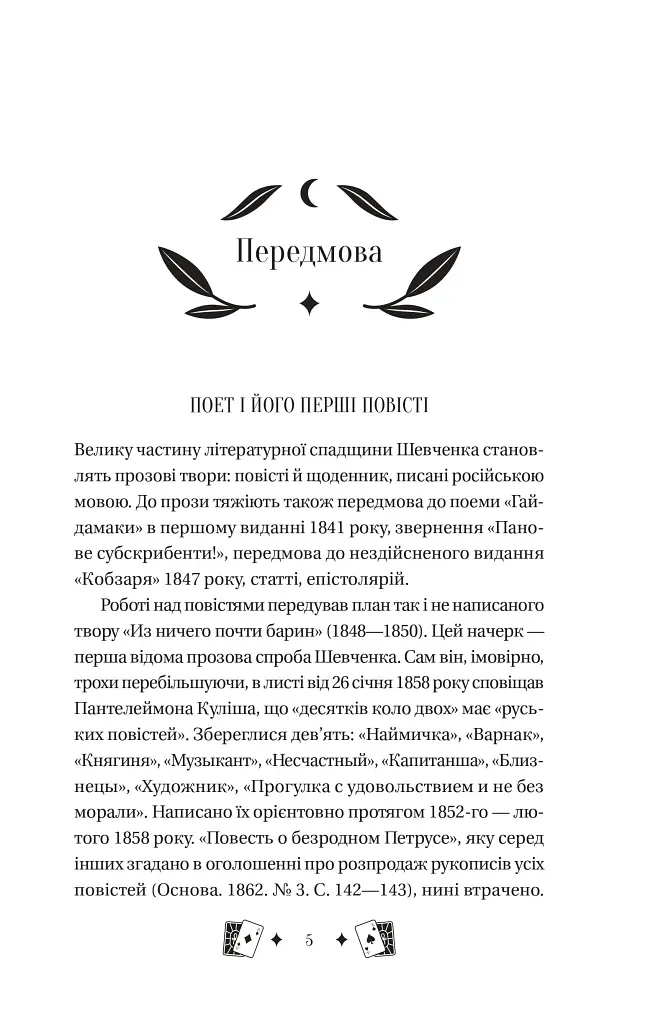 Княгиня - фото 5
