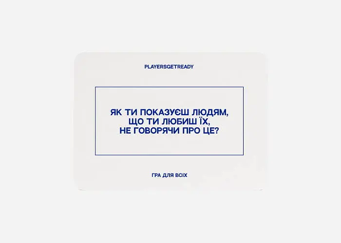 Настольная игра PLAYERSGETREADY Психологическая игра для всех (60 карточек) (укр.) (Everyone#Ua) - фото 4